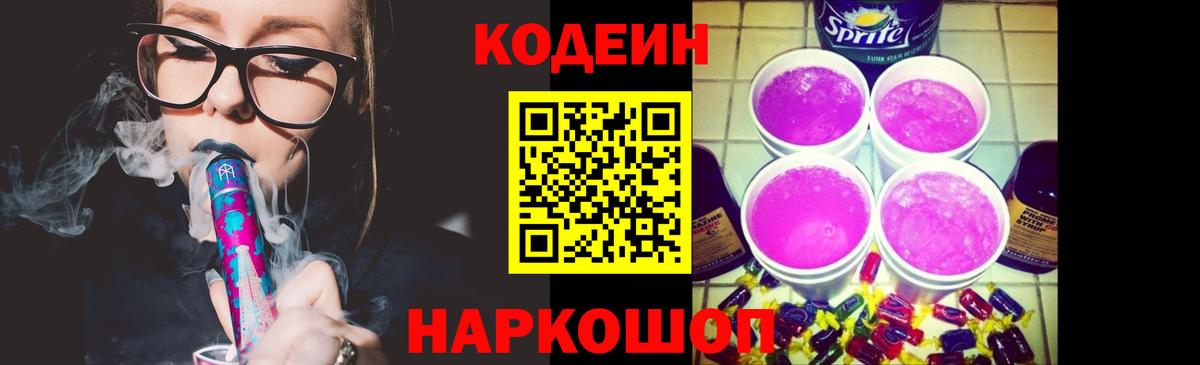 Можга  Codein Purple Drank  где купить   Вход с VPN  Codein Purple Drank 