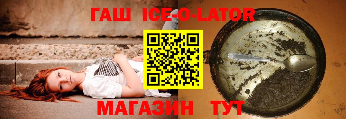 ГАШ ice o lator  ГАШИШ  Можга  ГАШИШ Premium  Вход с VPN 