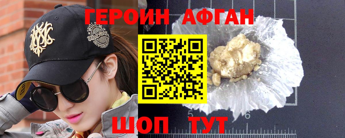 Героин хмурый Можга