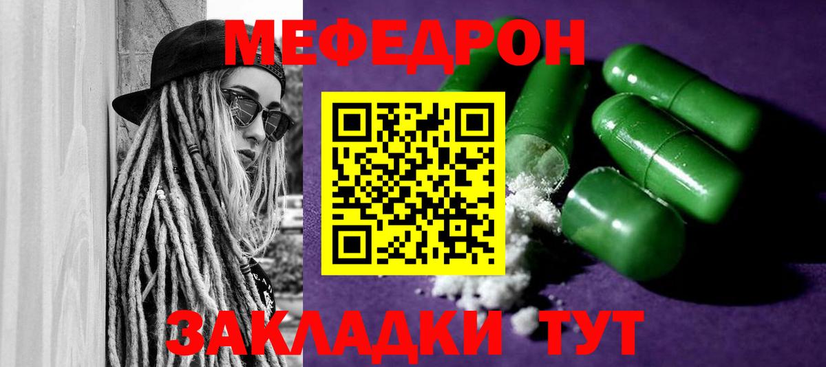 Мефедрон кристаллы Можга