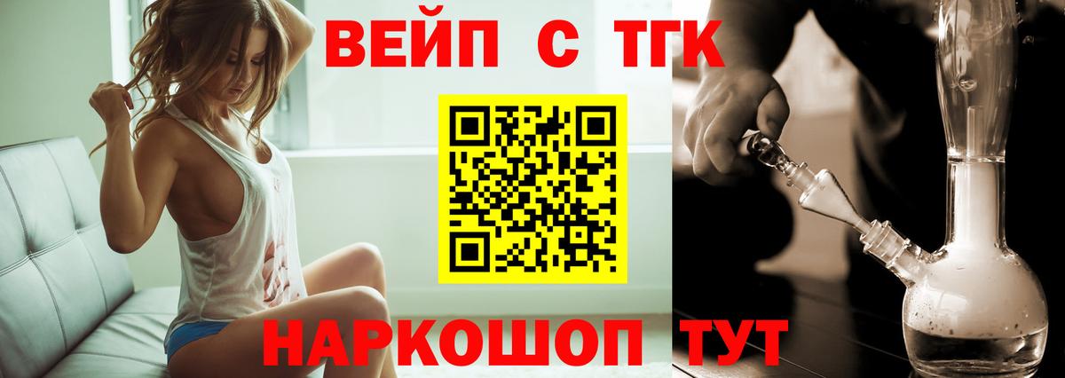 ТГК жижа Можга